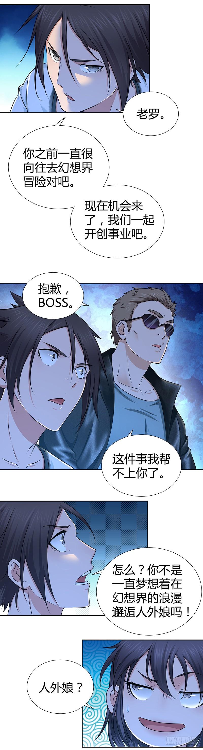 007 要成为后宫王的男人-第39话