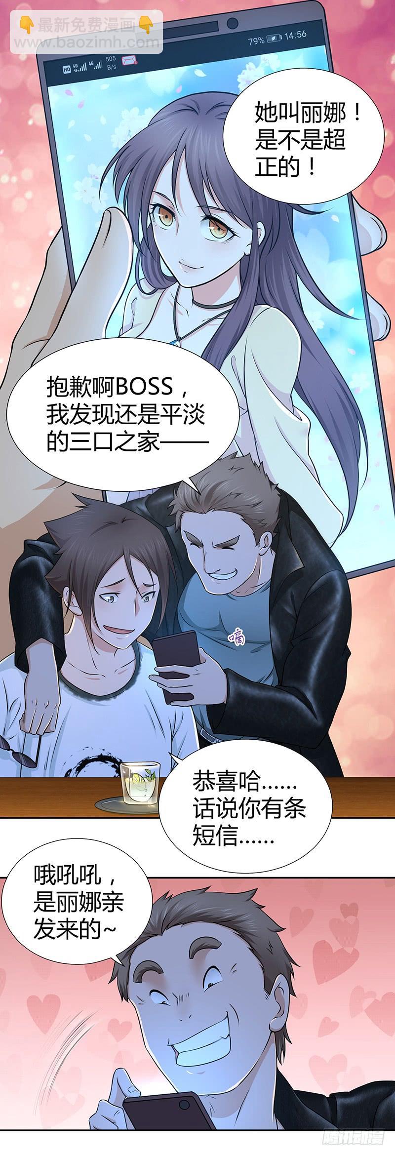 007 要成为后宫王的男人-第39话