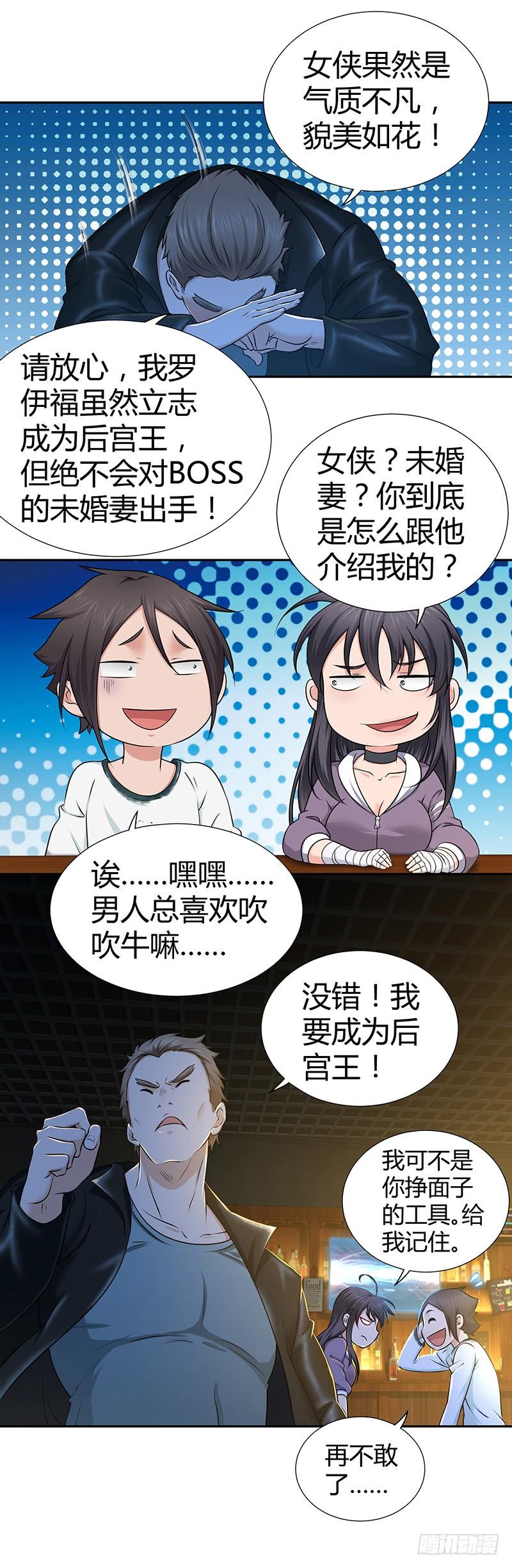 007 要成为后宫王的男人-第39话