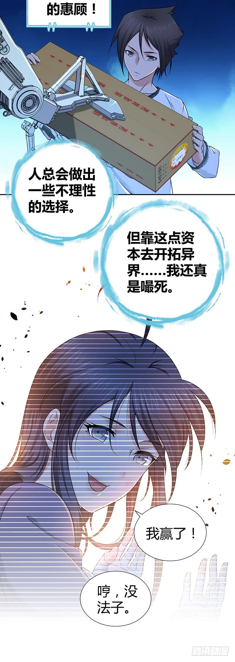 007 要成为后宫王的男人-第39话