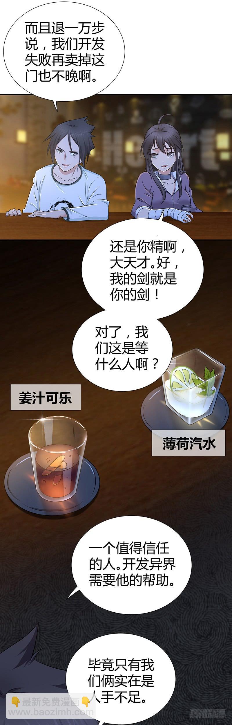 007 要成为后宫王的男人-第39话