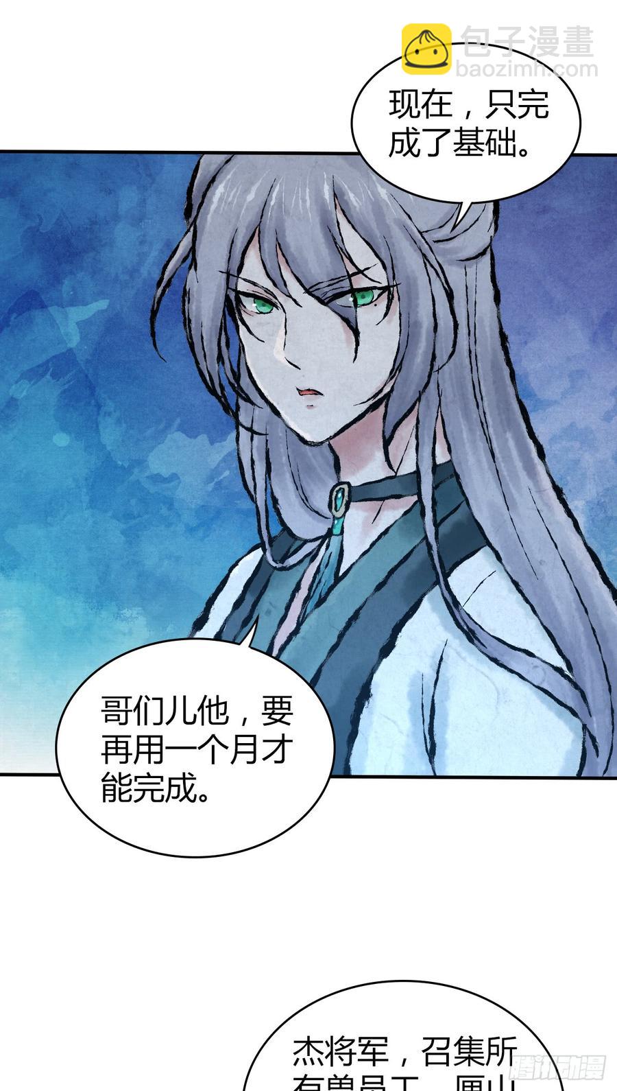 086 担忧与担当(1/2)-第121话