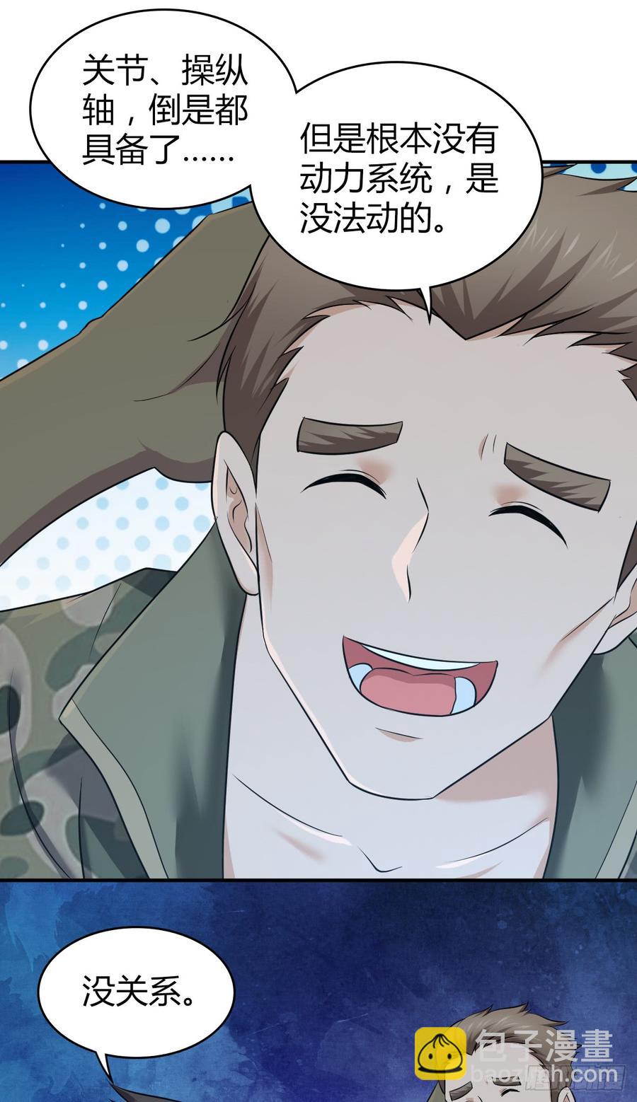 086 担忧与担当(1/2)-第121话