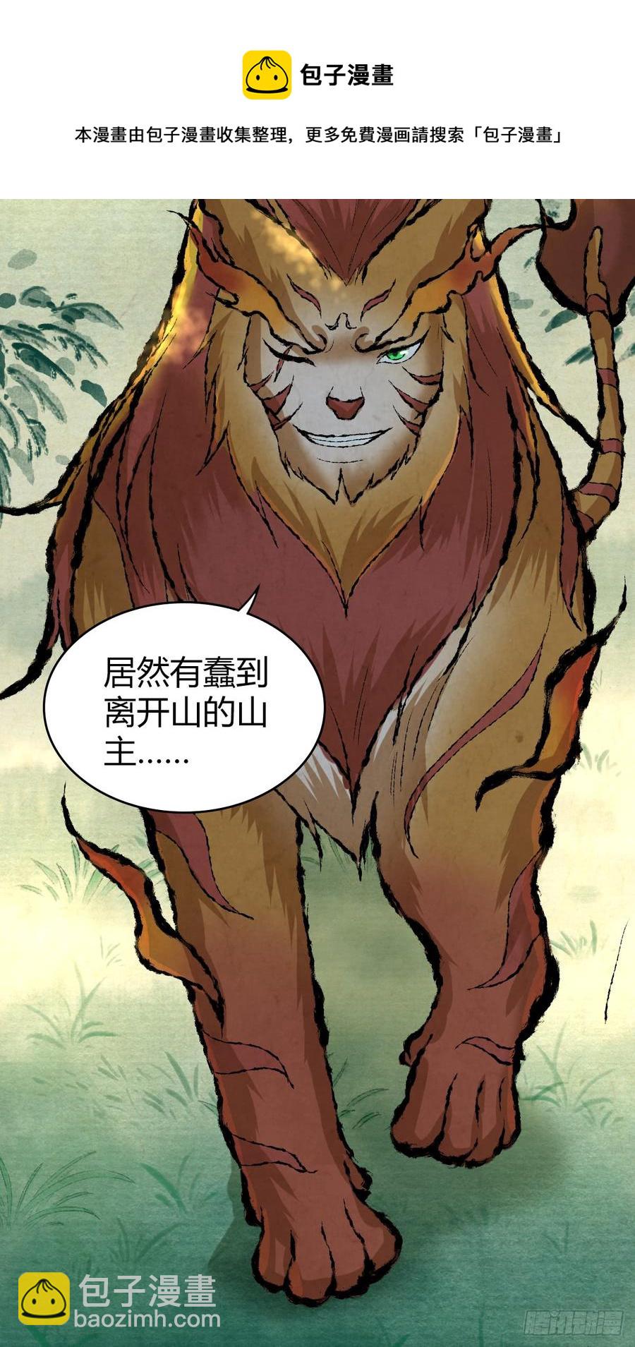 088 离山-第123话