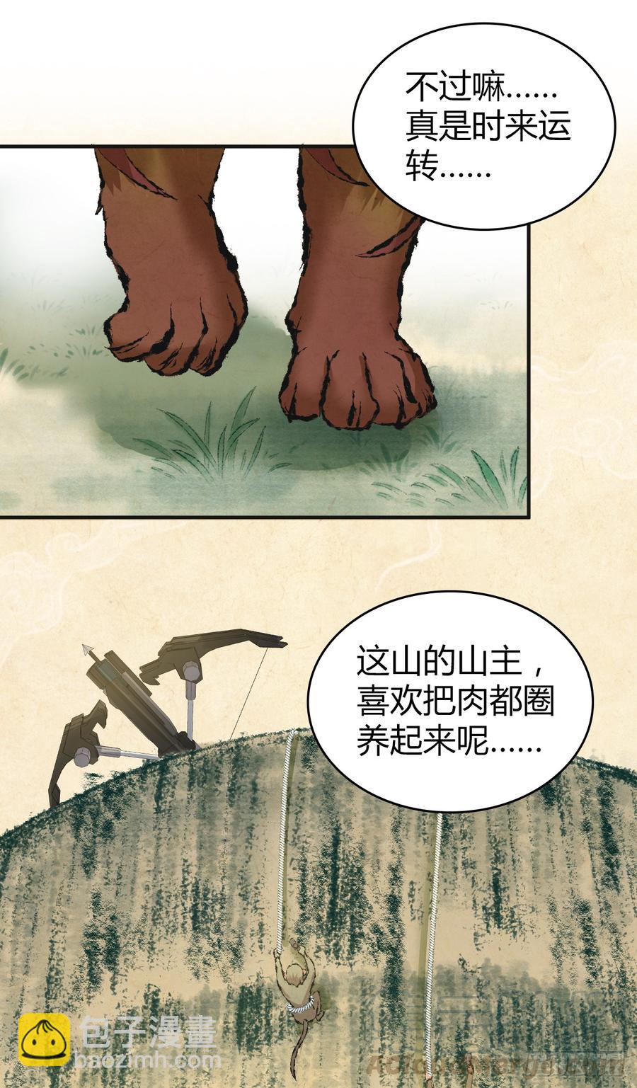 088 离山-第123话