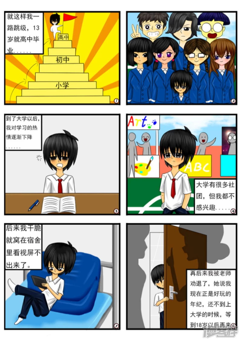 第一章：我叫天雨星-第1话