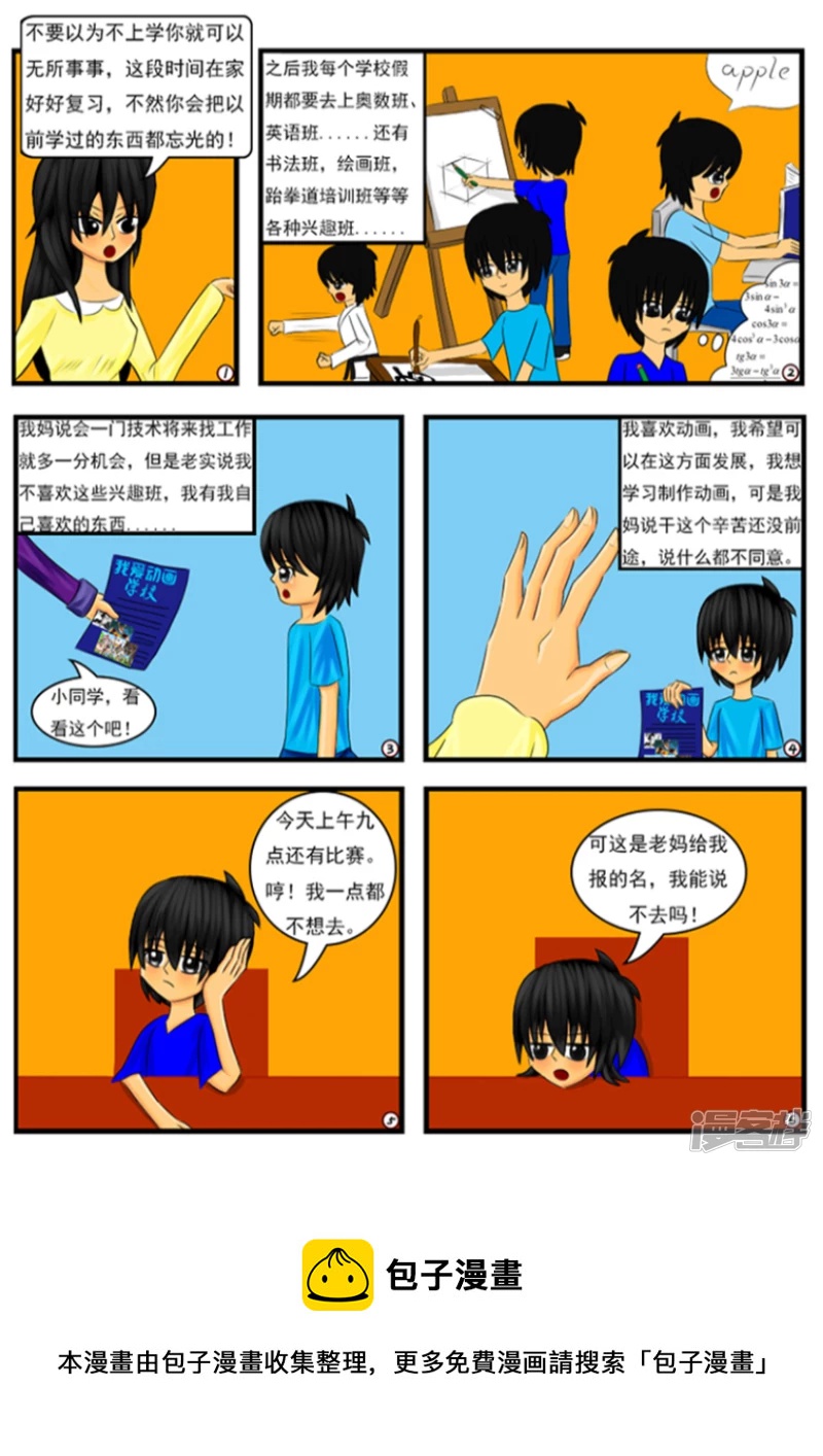 第一章：我叫天雨星-第1话