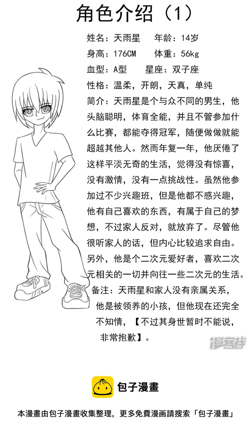 第一章：我叫天雨星-第1话