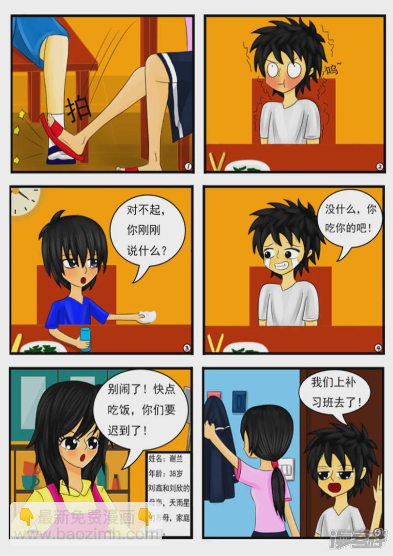 第一章：我叫天雨星-第1话