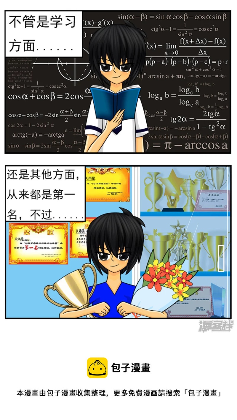 第一章：我叫天雨星-第1话