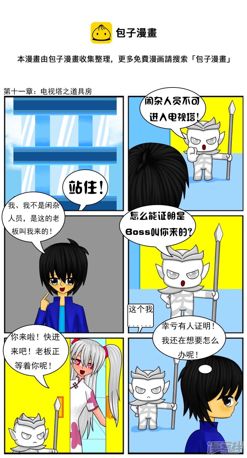 第十一章：电视塔之道具房-第11话