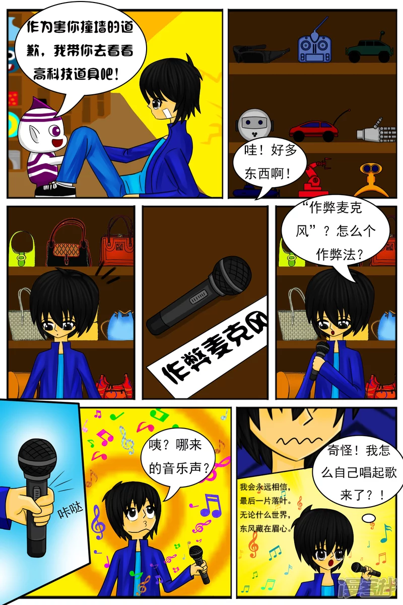 第十一章：电视塔之道具房-第11话