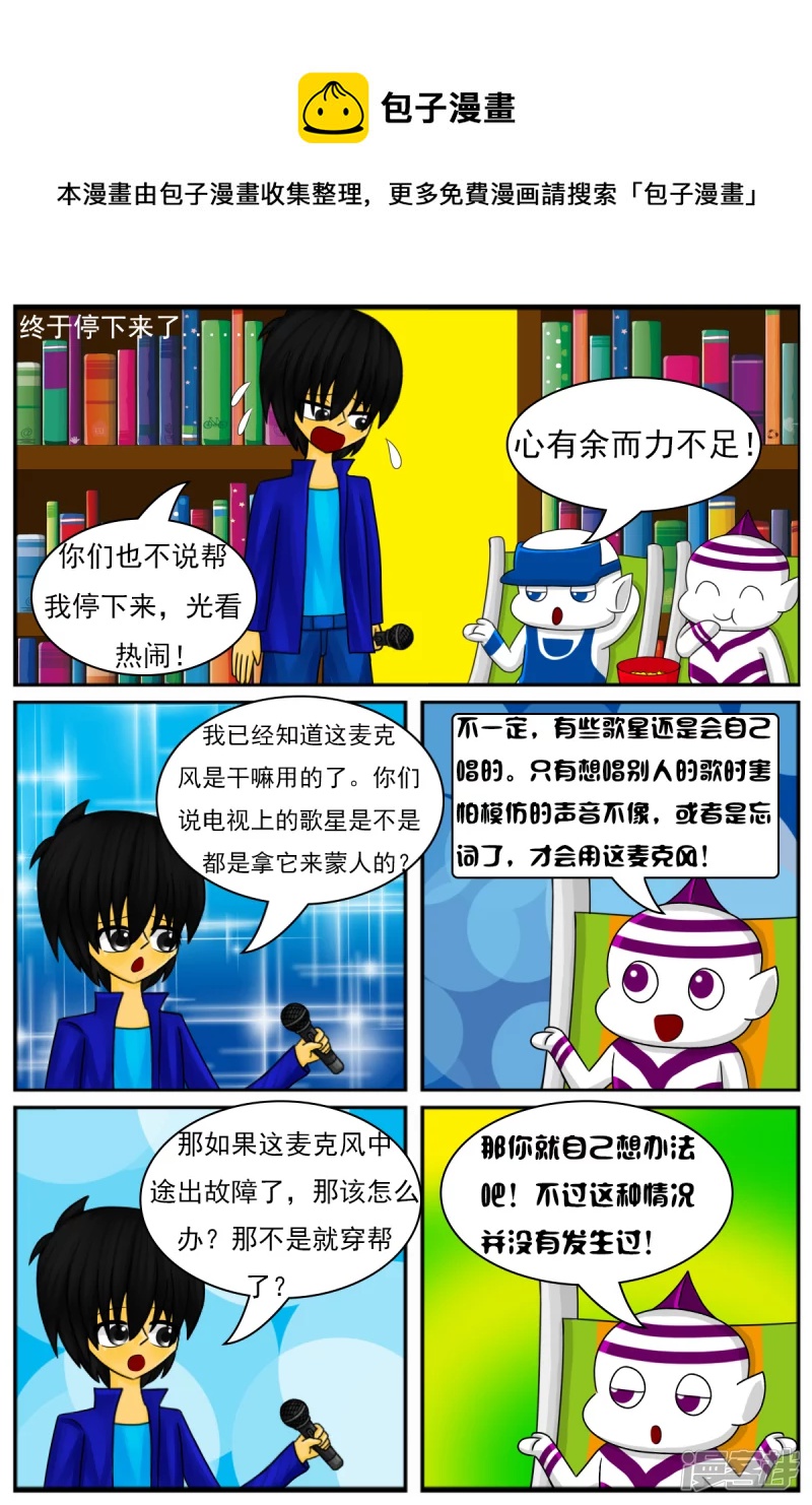 第十一章：电视塔之道具房-第11话