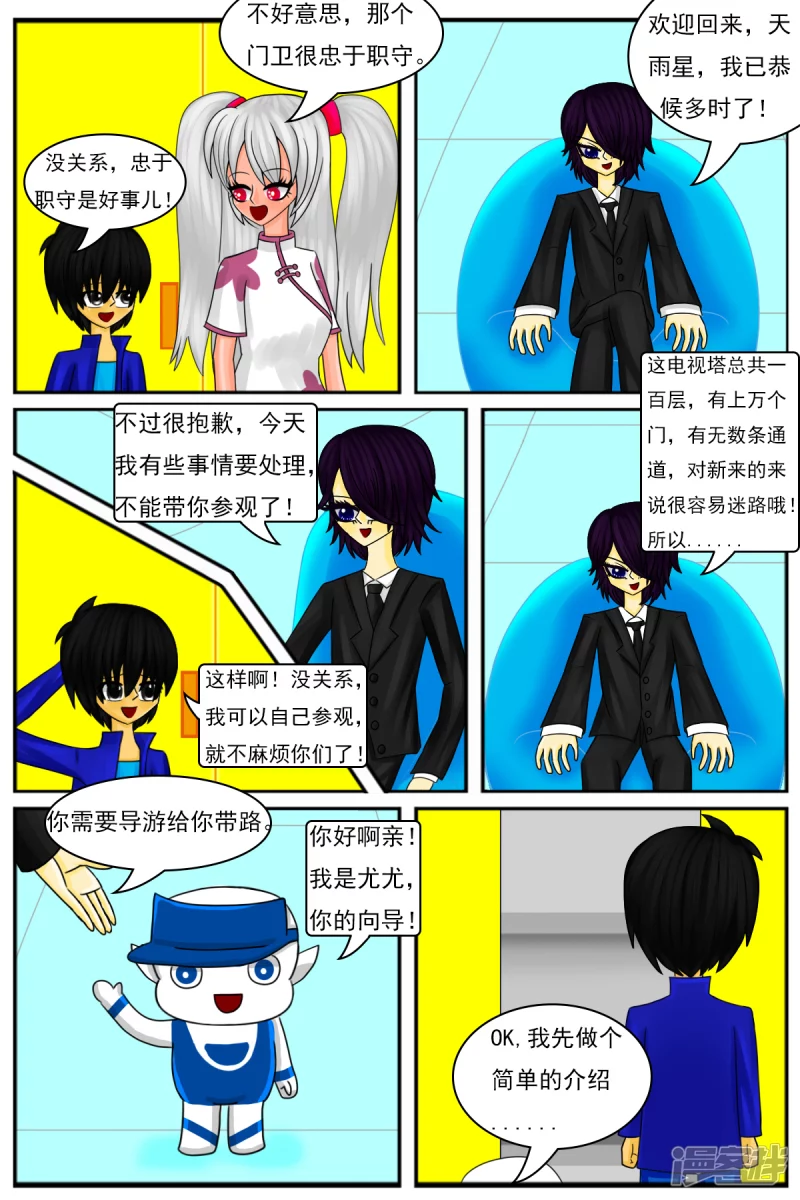 第十一章：电视塔之道具房-第11话