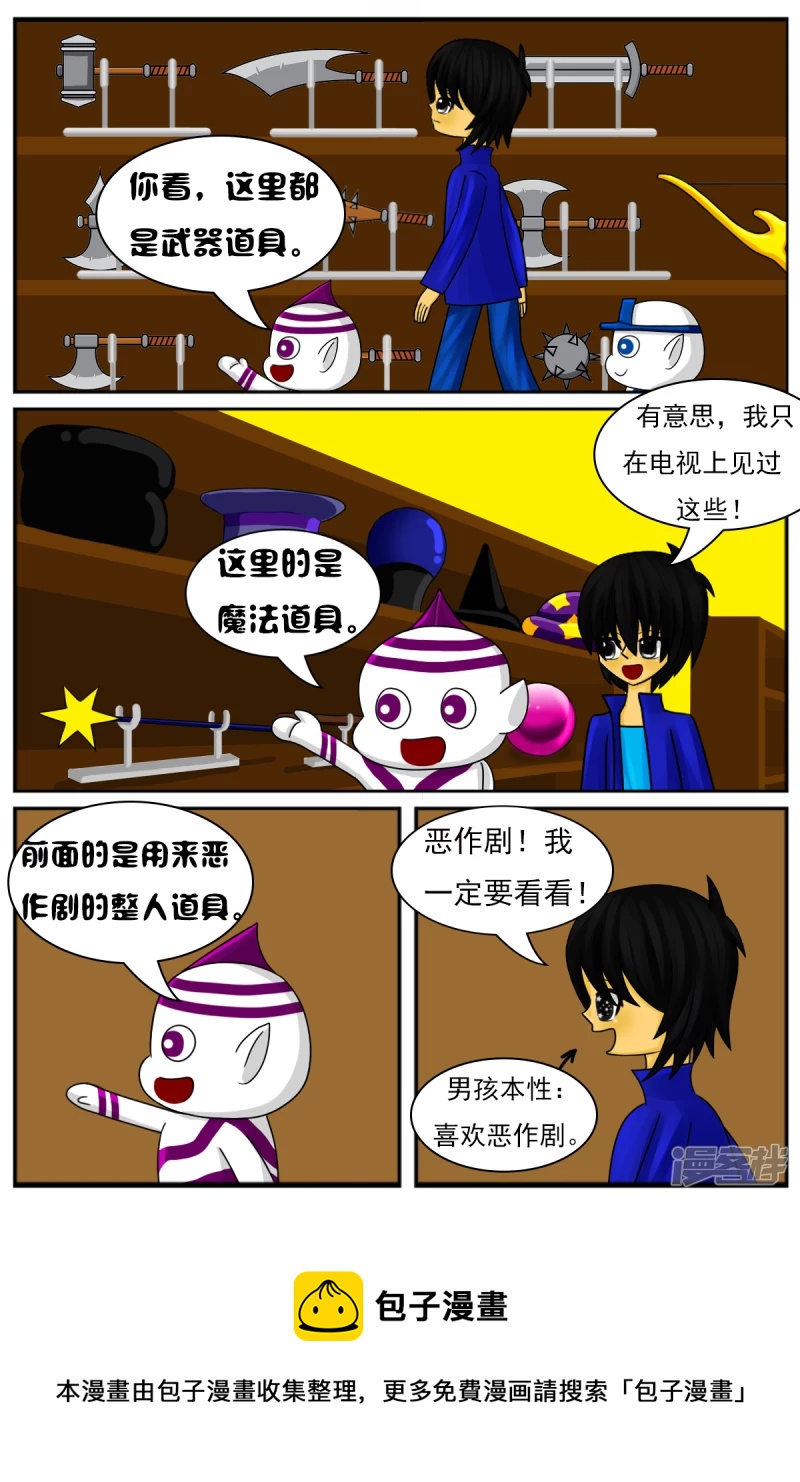 第十一章：电视塔之道具房-第11话