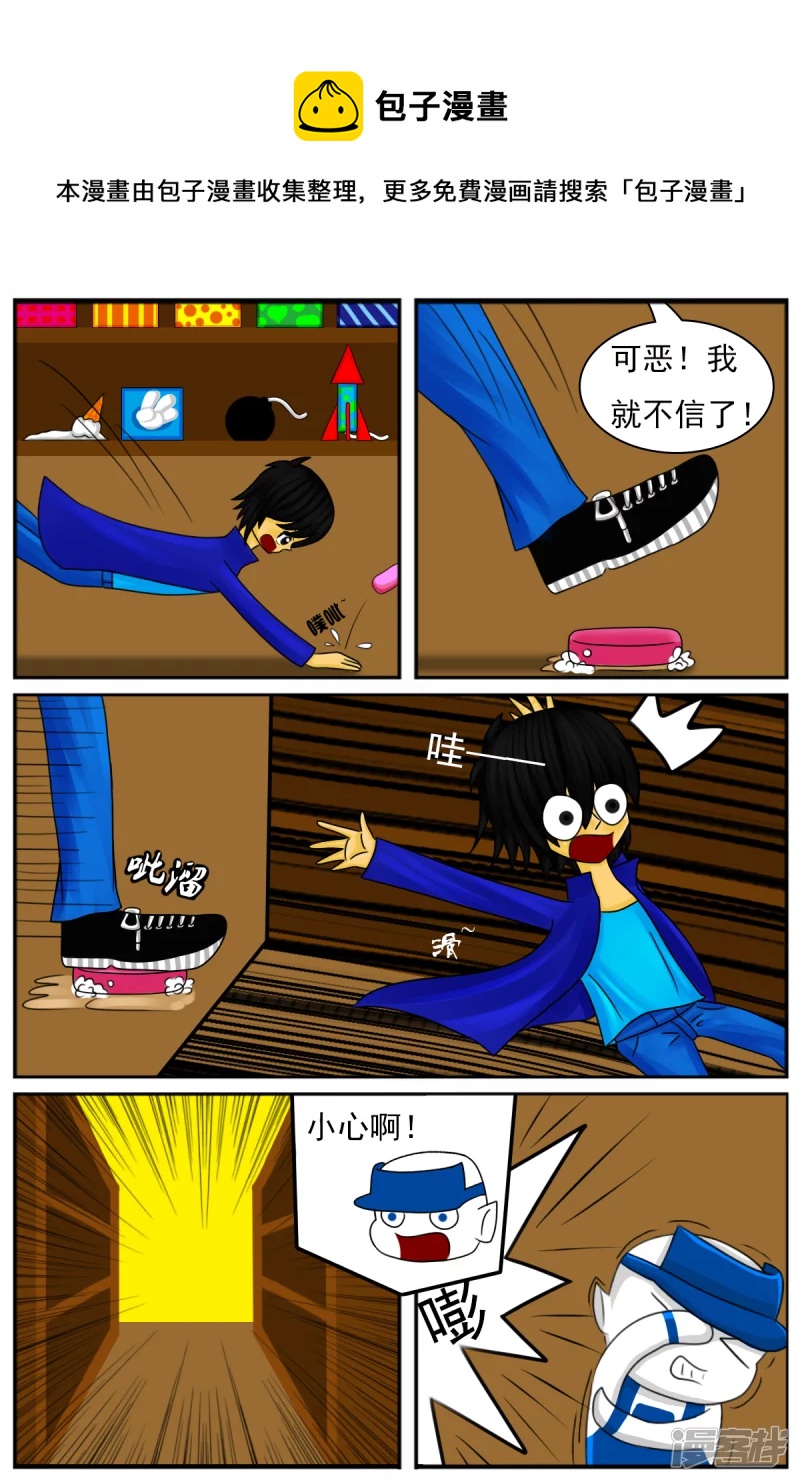 第十一章：电视塔之道具房-第11话