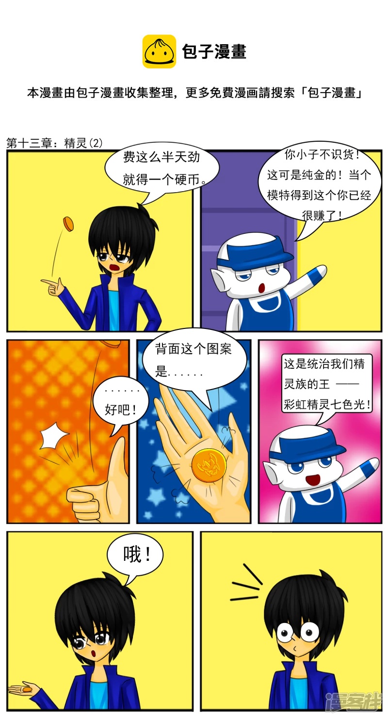 第十三章：精灵（2）-第13话