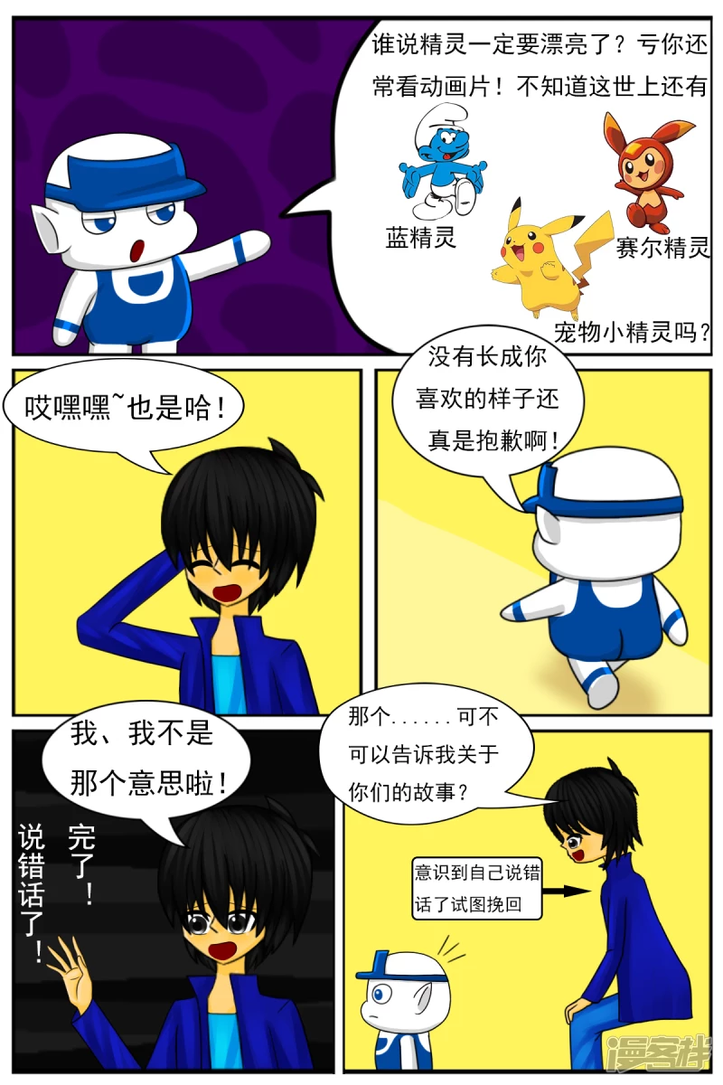 第十三章：精灵（2）-第13话