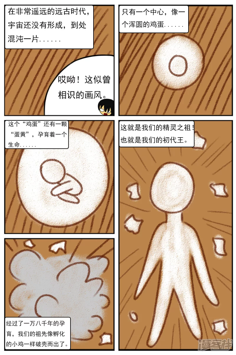 第十三章：精灵（2）-第13话