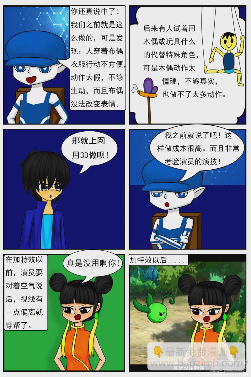 第十五章：卡通部和特别角色部-第15话