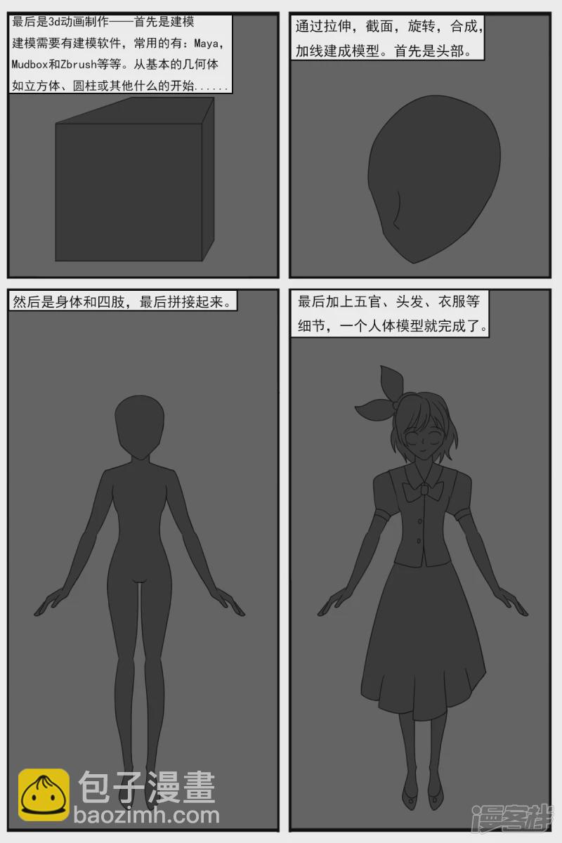 第十五章：卡通部和特别角色部-第15话