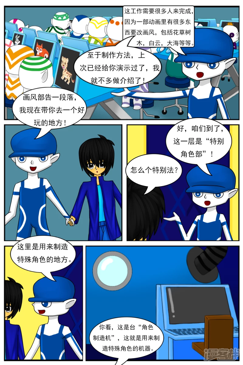 第十五章：卡通部和特别角色部-第15话