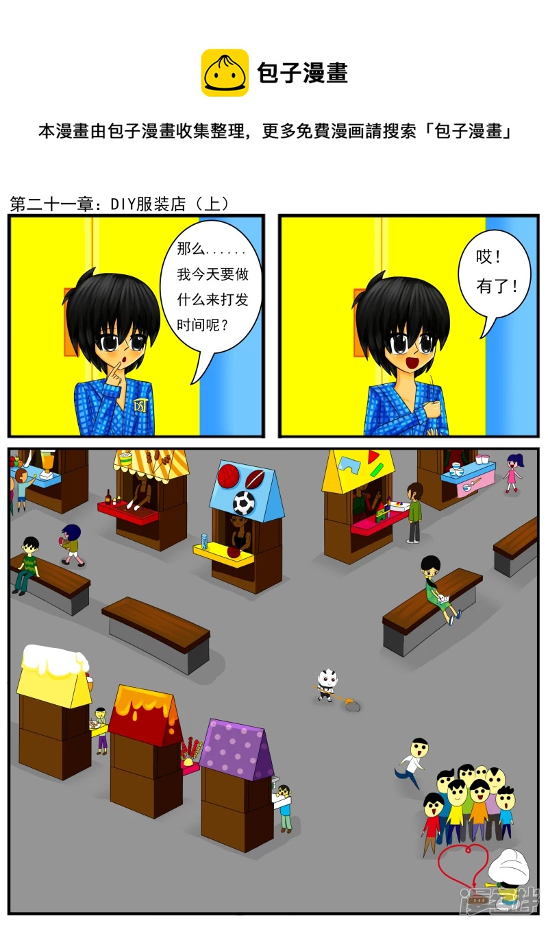 第二十一章：DIY服装店（上）-第21话