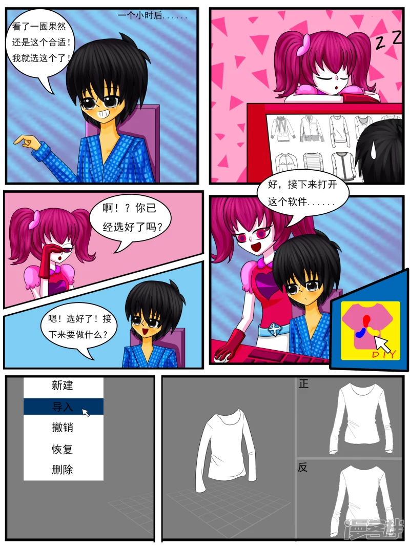 第二十一章：DIY服装店（上）-第21话
