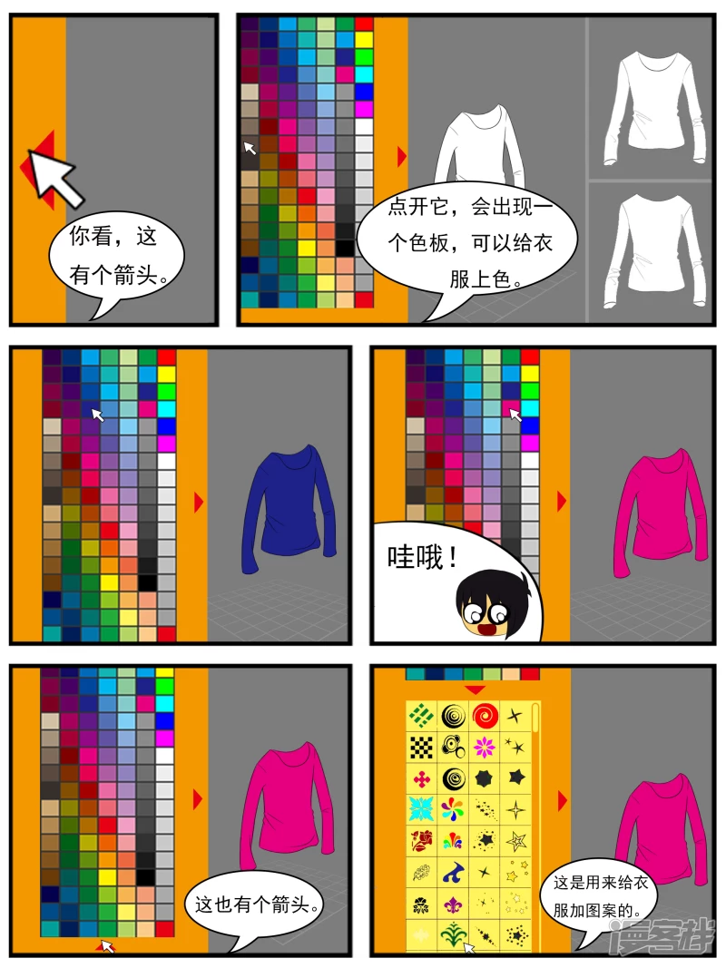 天雨星 - 第二十一章：DIY服裝店（上） - 4