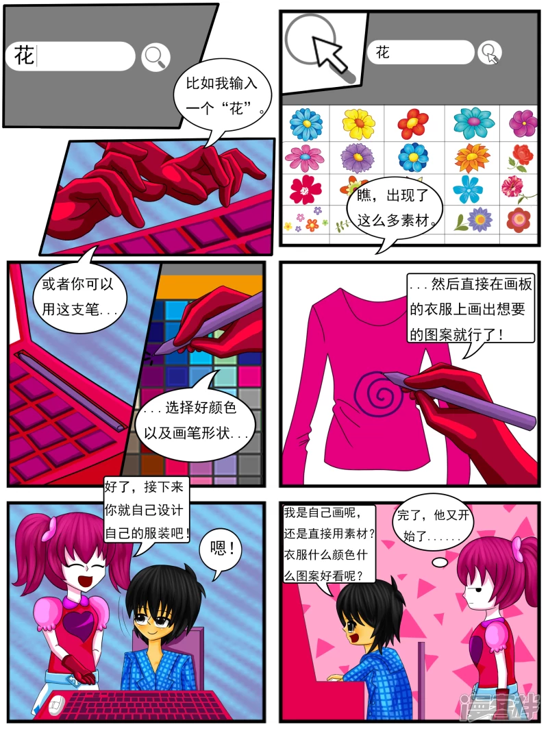 天雨星 - 第二十一章：DIY服裝店（上） - 2