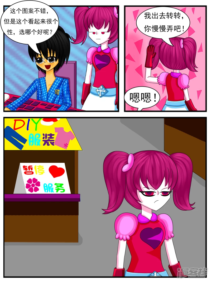 第二十一章：DIY服装店（上）-第21话