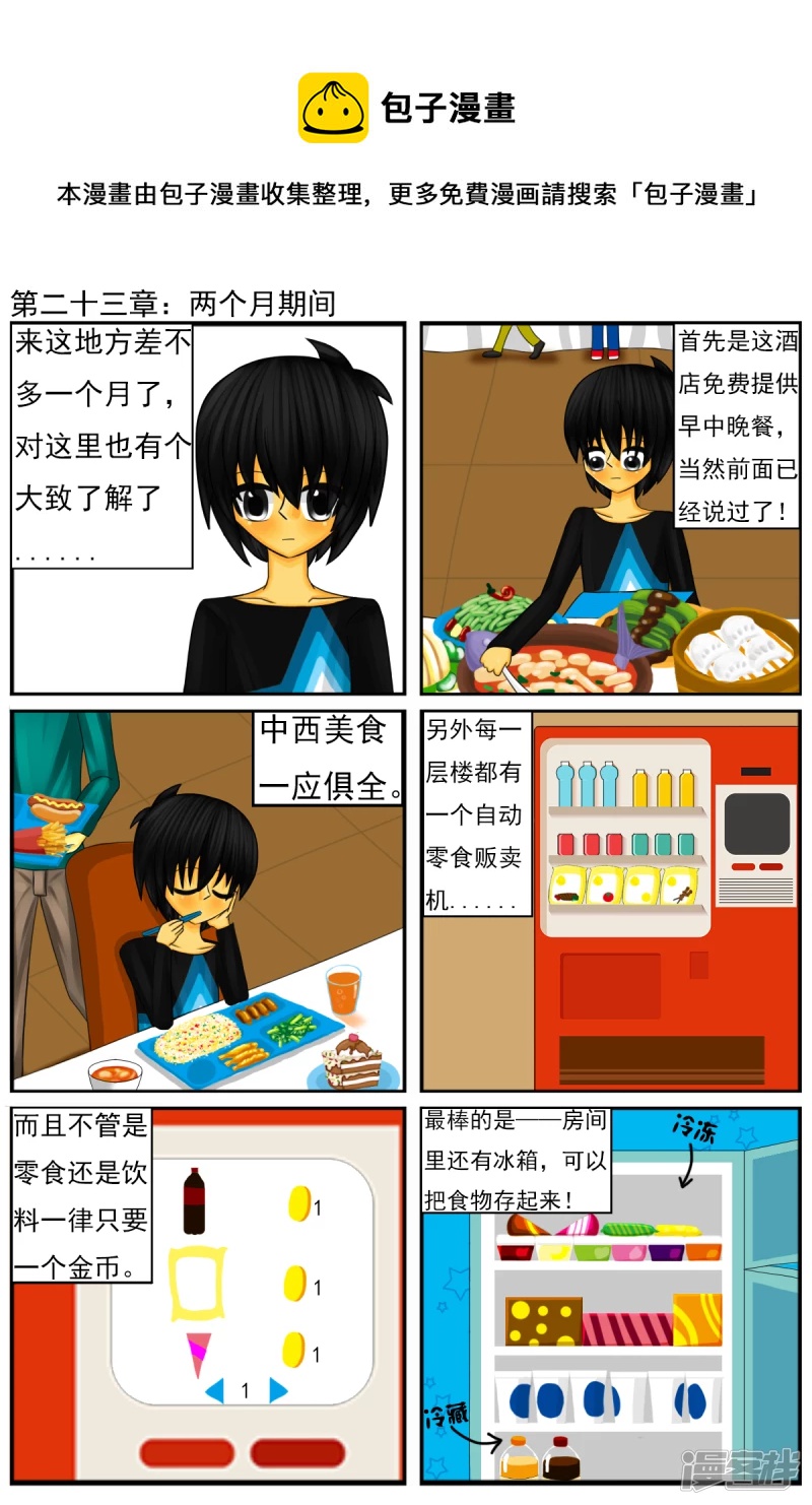 第二十三章：两个月期间-第23话