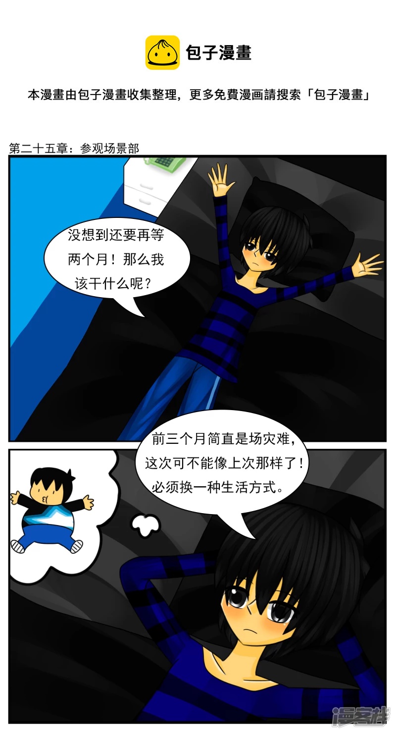 第二十五章：参观场景部-第25话