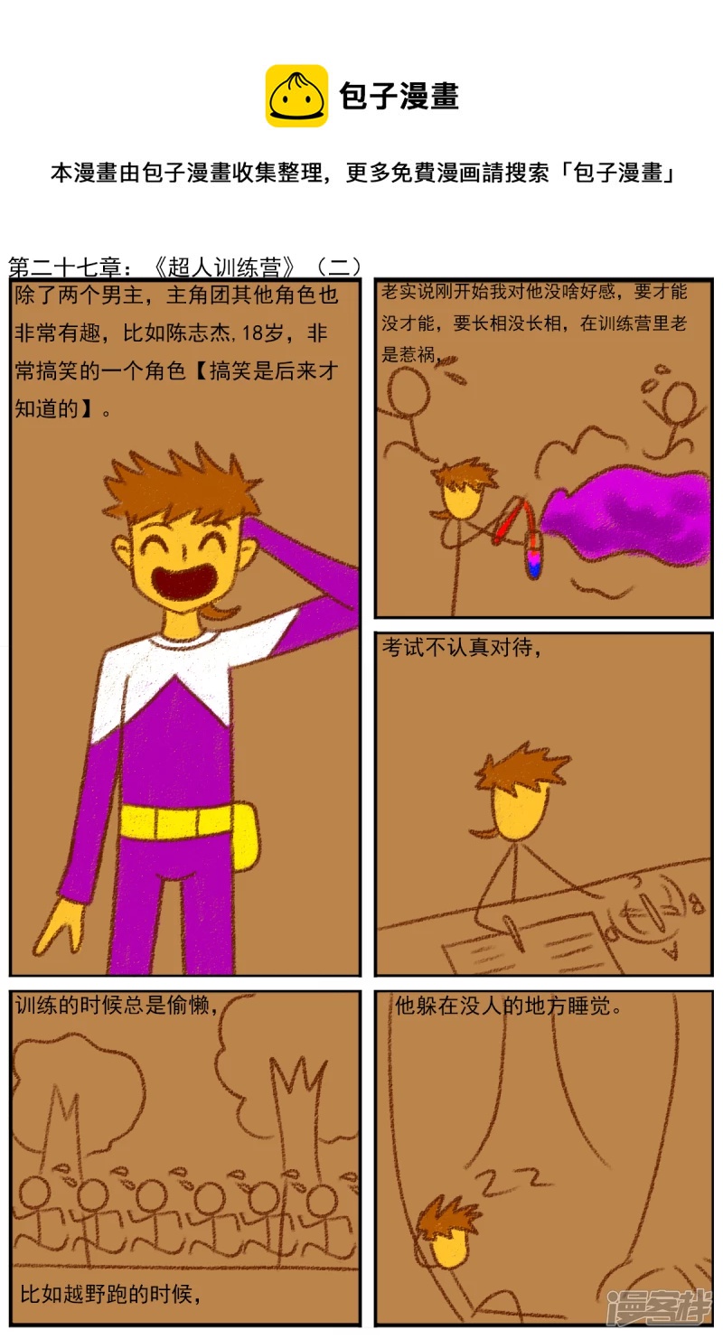 第二十七章：《超人训练营》（二）-第27话