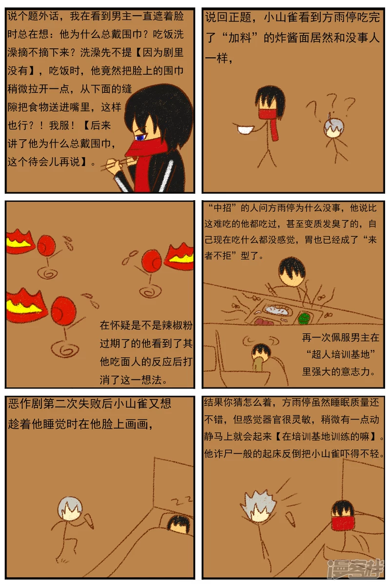 第二十七章：《超人训练营》（二）-第27话