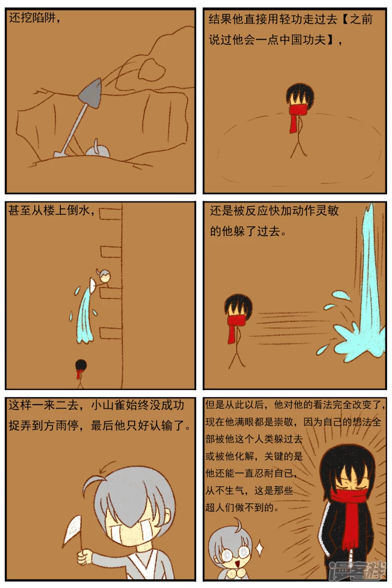 第二十七章：《超人训练营》（二）-第27话