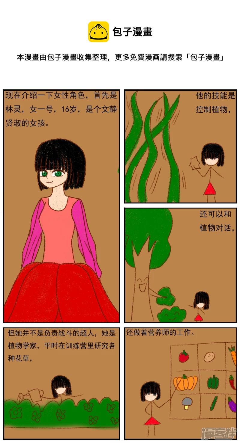 第二十七章：《超人训练营》（二）-第27话