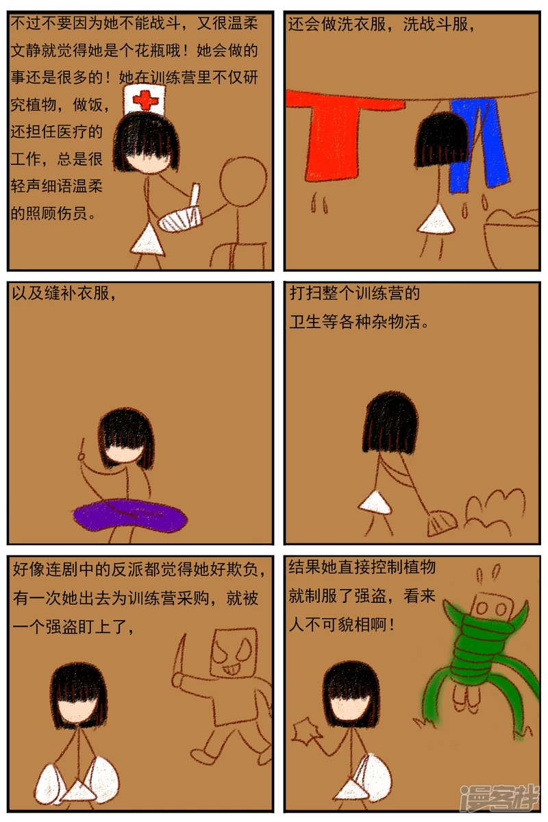 第二十七章：《超人训练营》（二）-第27话