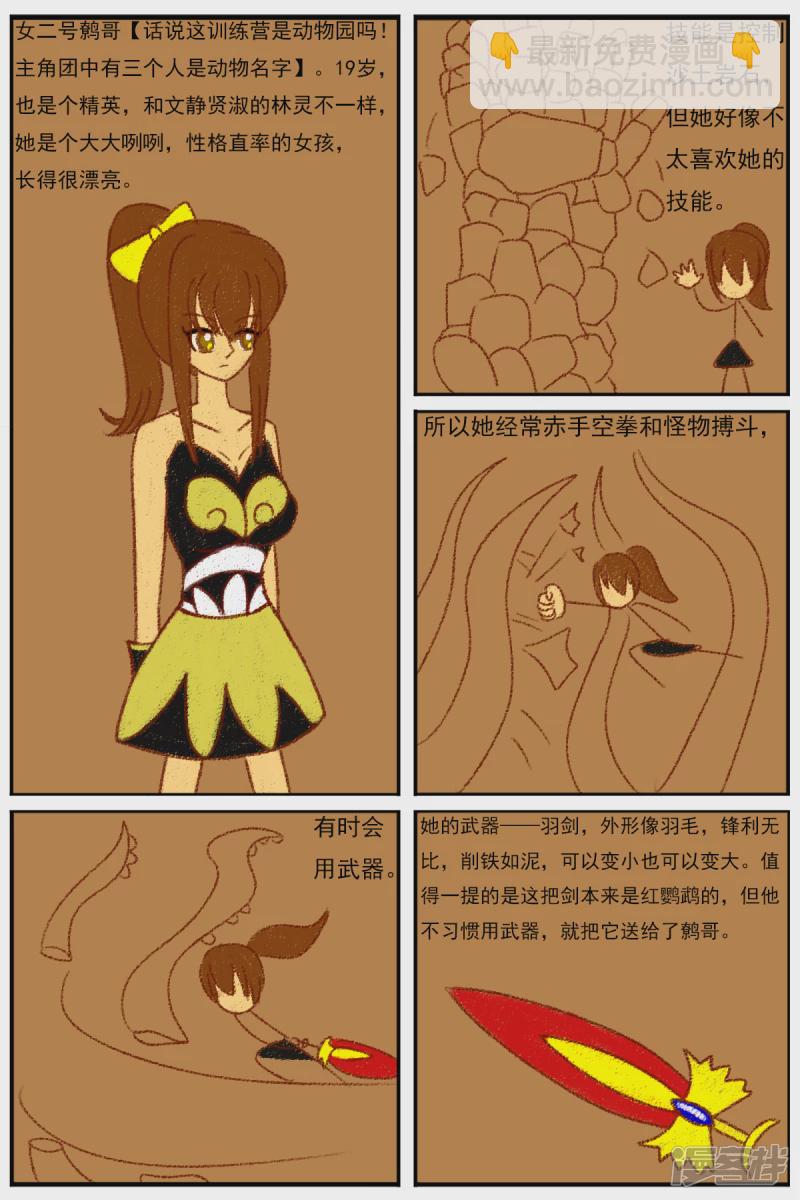 第二十七章：《超人训练营》（二）-第27话