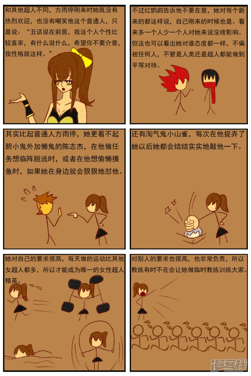 第二十七章：《超人训练营》（二）-第27话