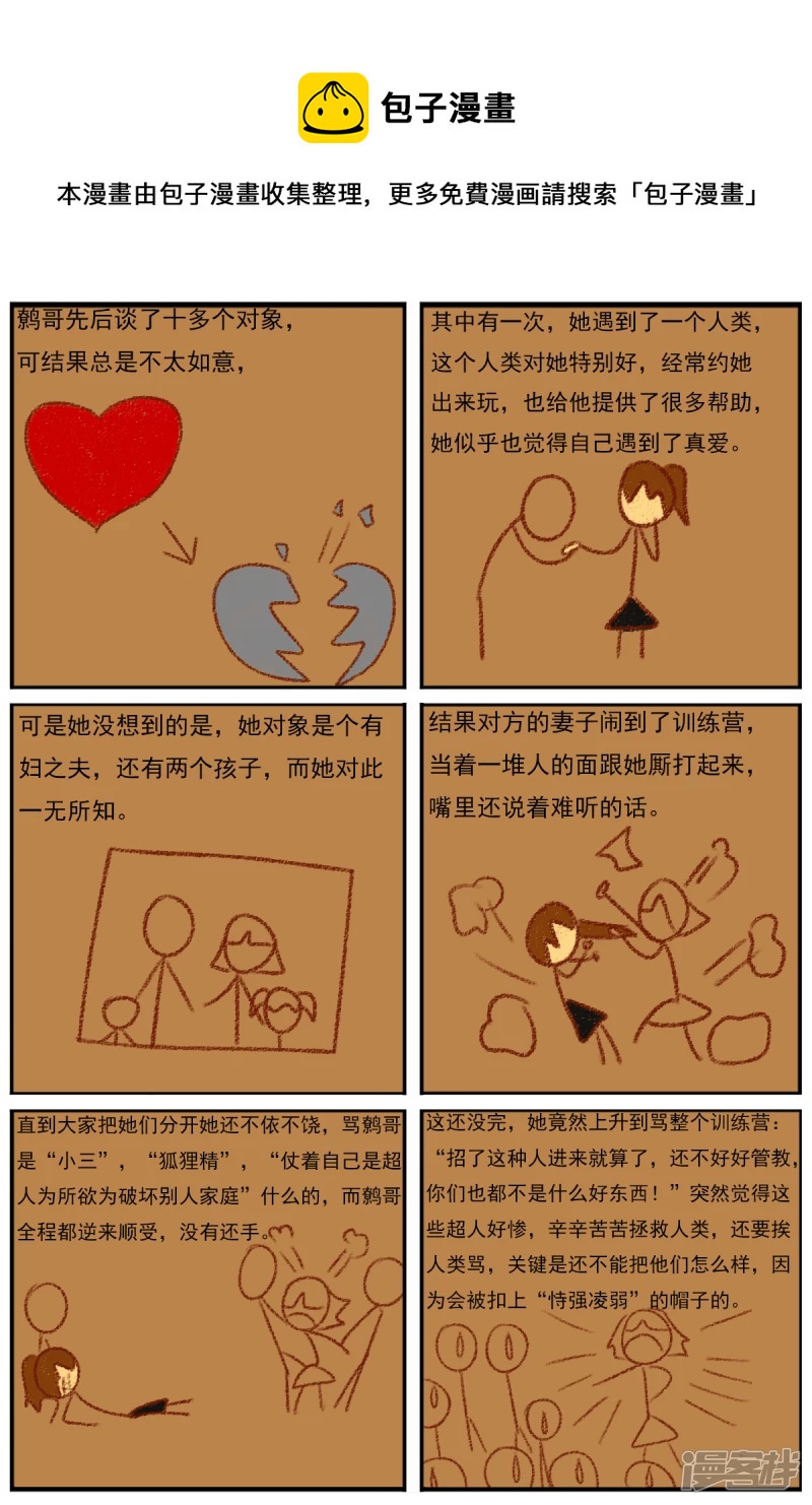 第二十七章：《超人训练营》（二）-第27话