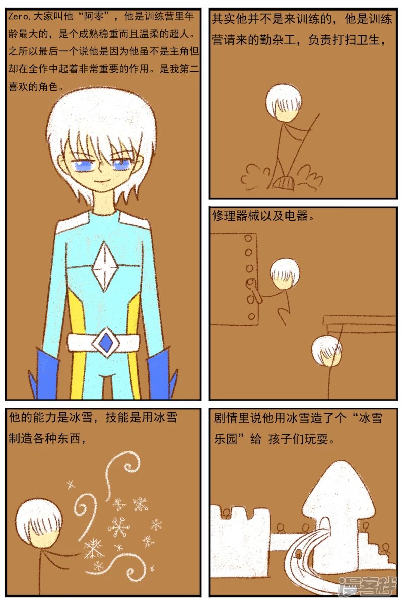 第二十七章：《超人训练营》（二）-第27话