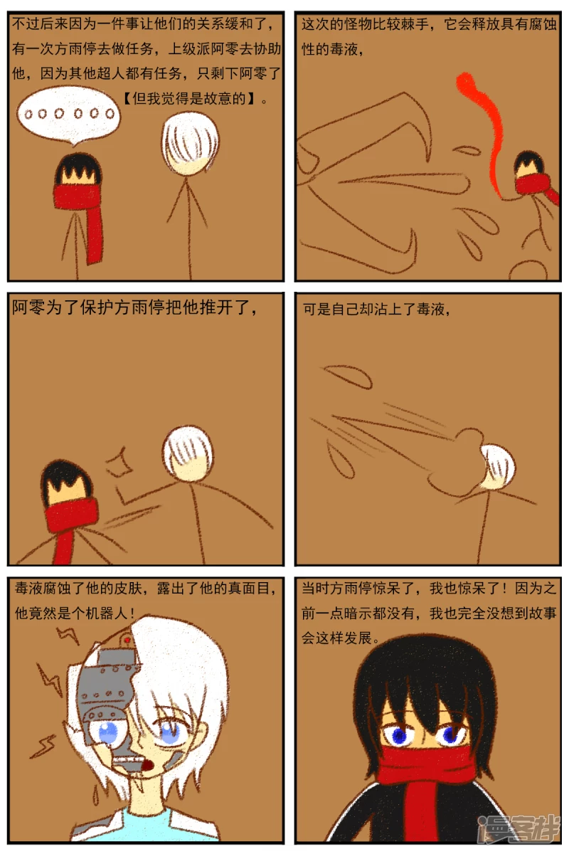 第二十七章：《超人训练营》（二）-第27话