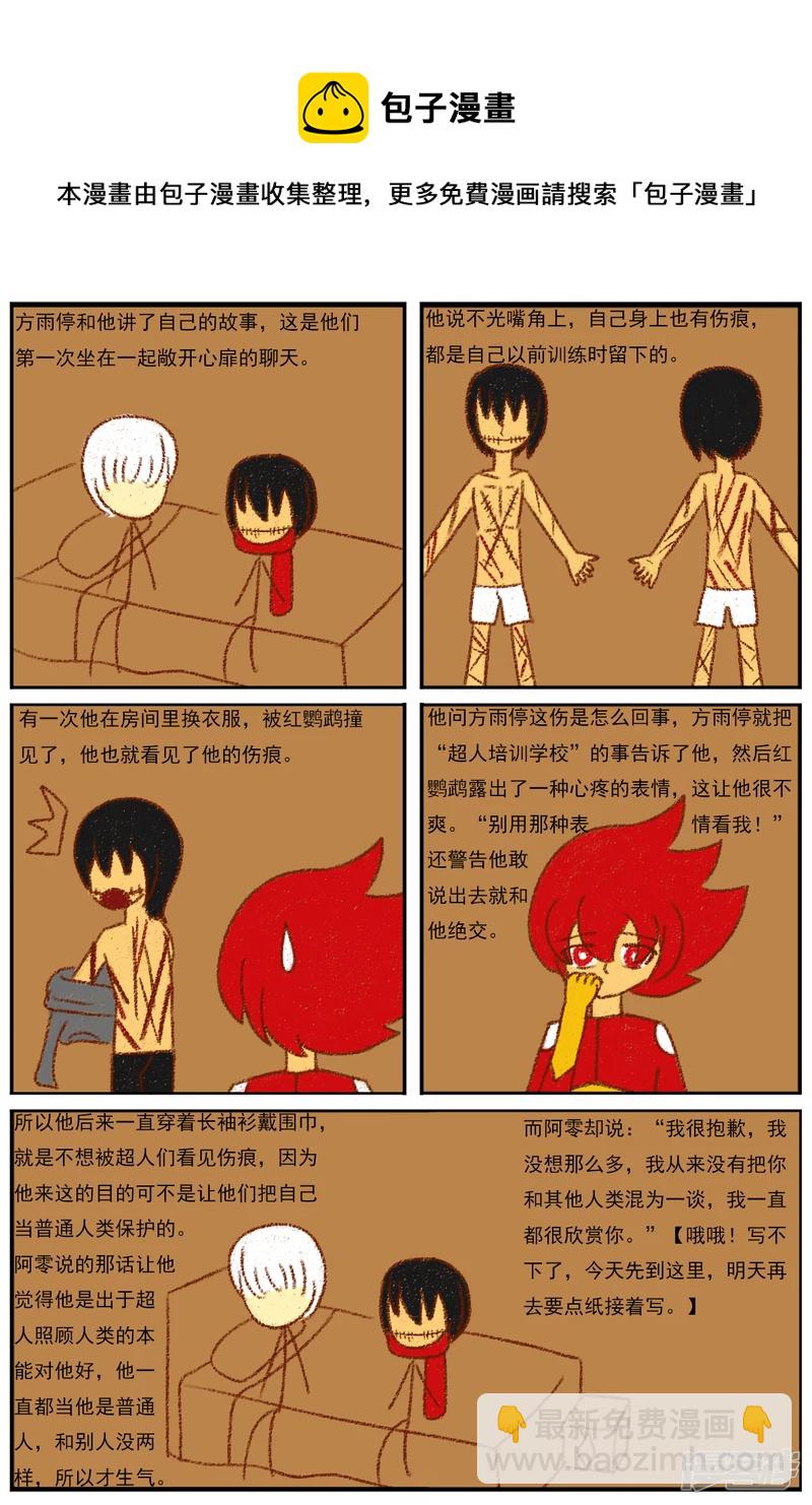 第二十七章：《超人训练营》（二）-第27话