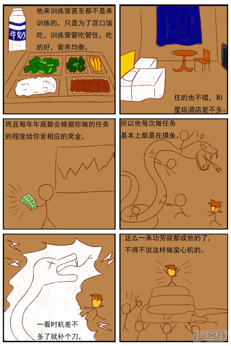 第二十七章：《超人训练营》（二）-第27话