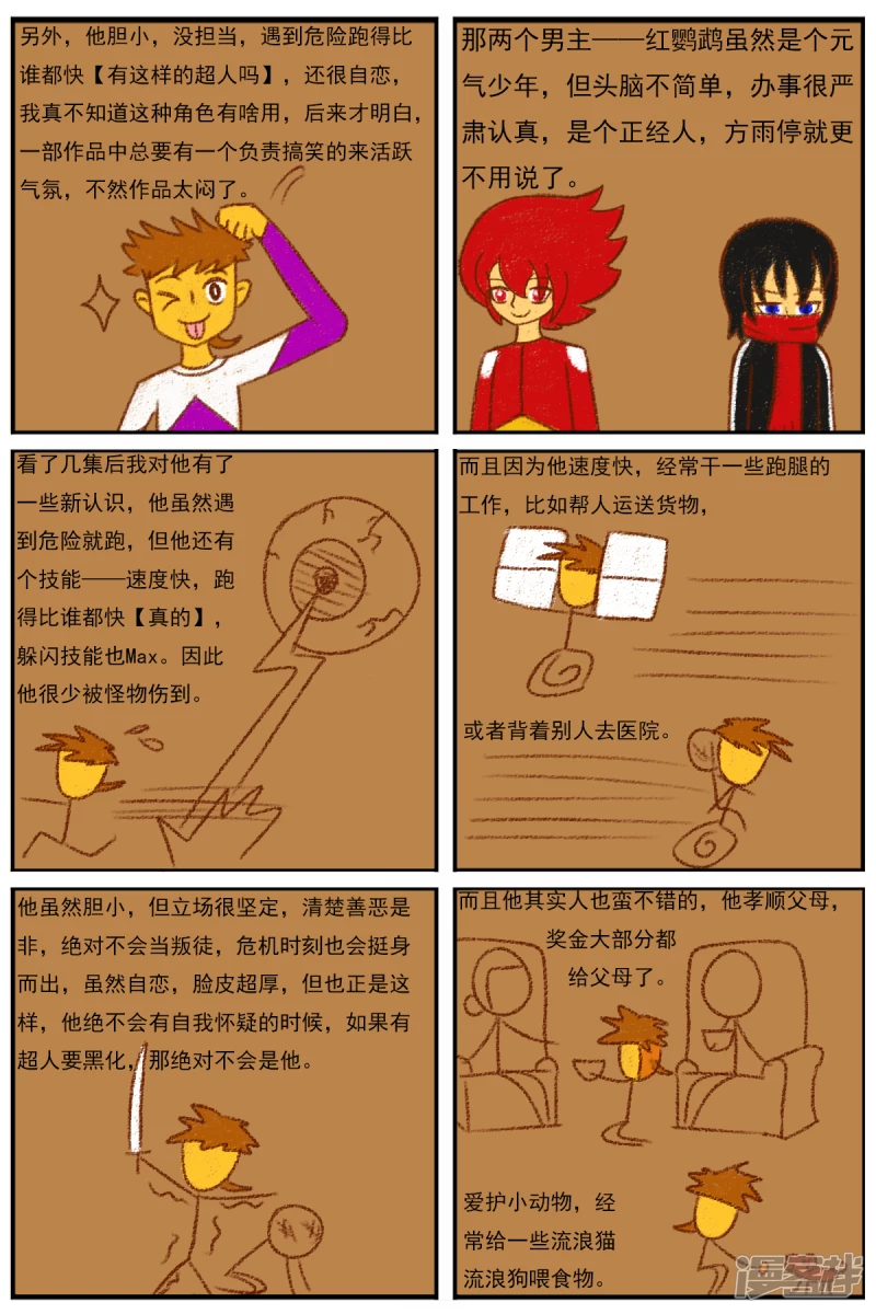 第二十七章：《超人训练营》（二）-第27话