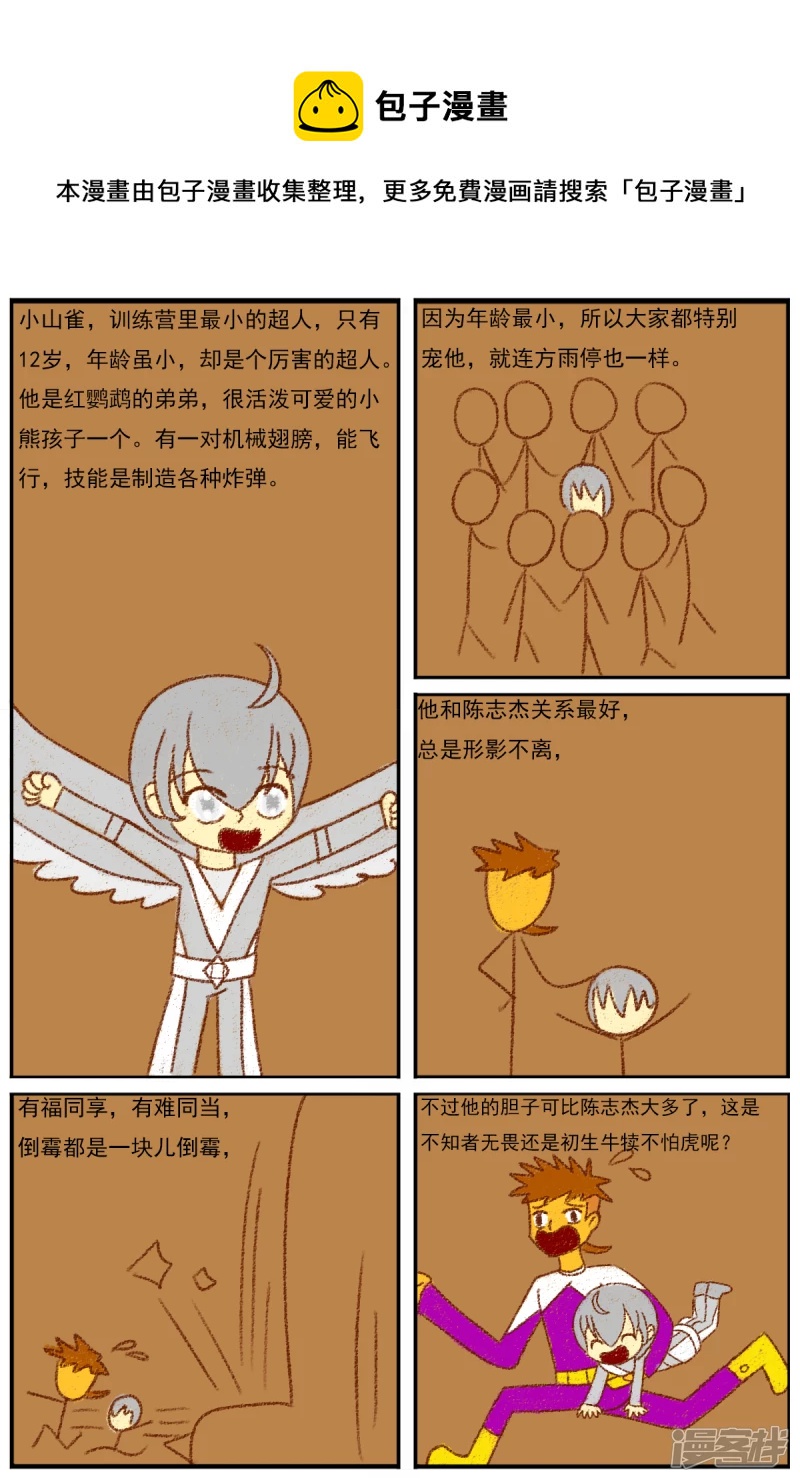 第二十七章：《超人训练营》（二）-第27话