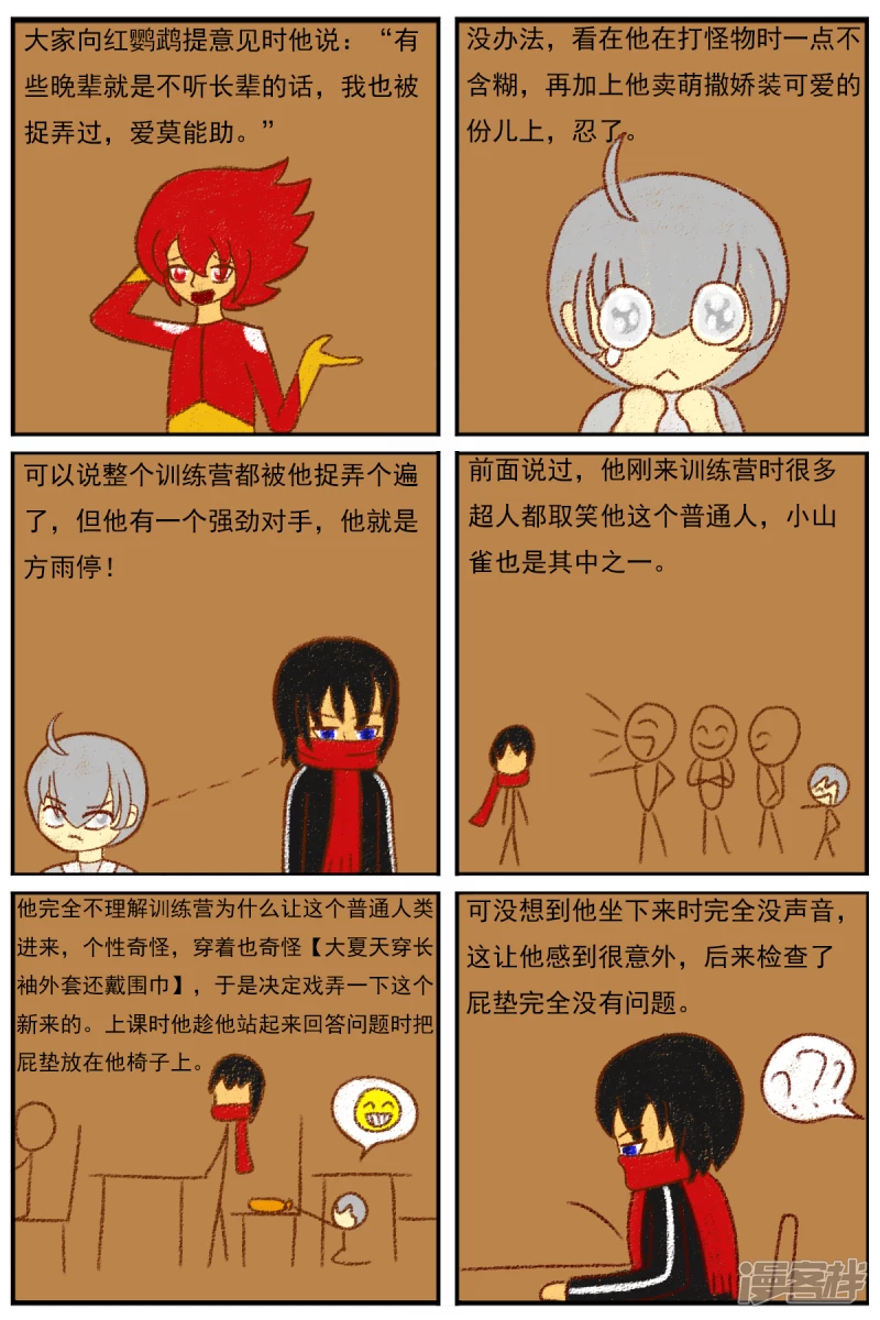 第二十七章：《超人训练营》（二）-第27话