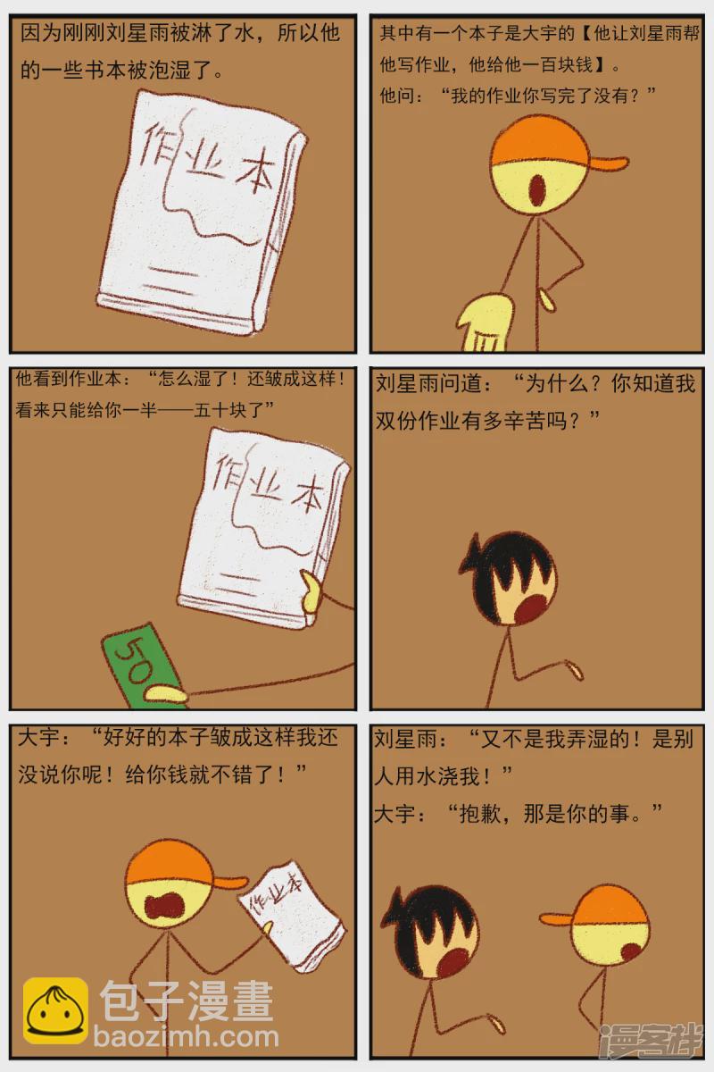 第二十九章：《超人训练营第二部》（一）-第29话