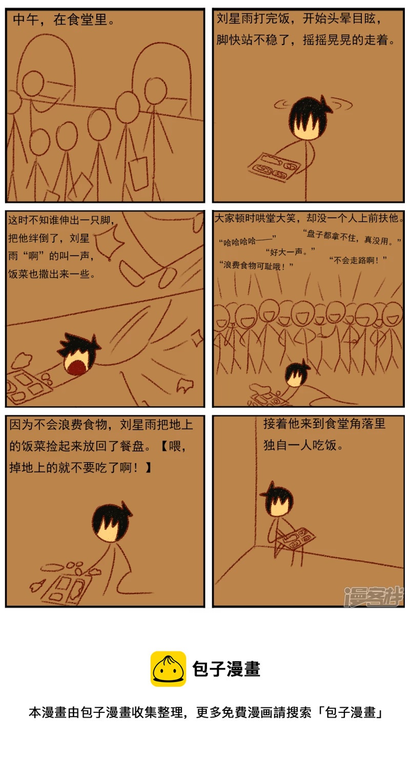 第二十九章：《超人训练营第二部》（一）-第29话